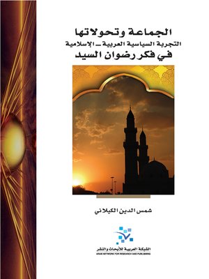 cover image of الجماعة وتحولاتها